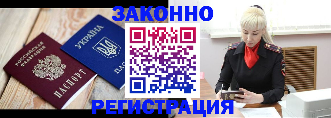 прописка для работы в Карачаево-Черкесии